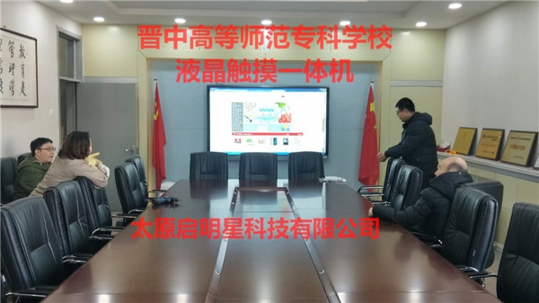 晉中高等師范?？茖W校